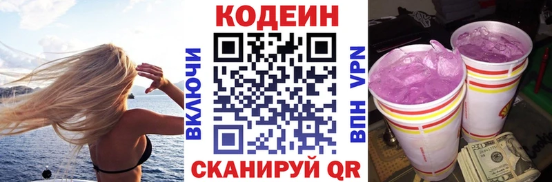 Codein напиток Lean (лин)  Завитинск 