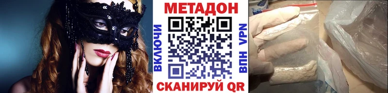 МЕТАДОН VHQ Завитинск